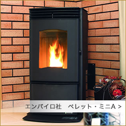 薪ストーブ